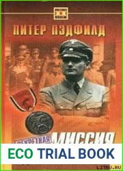 Секретная миссия Рудольфа Гесса