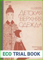 Детская верхняя одежда