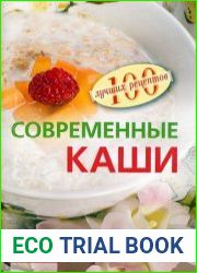 Современные каши
