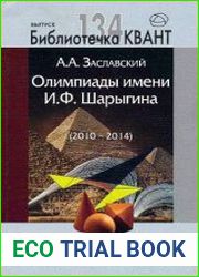 Олимпиады имени И.Ф. Шарыгина (2010-2014)