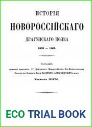 История Новороссийского драгунского полка