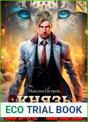 Князь Барсов