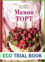 Мамин торт