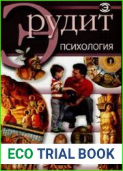 Психология