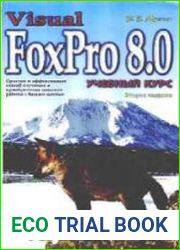 Visual FoxPro 8.0. Учебный курс