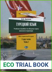 Турецкий язык в двух частях