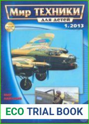 Мир техники для детей 2013-01