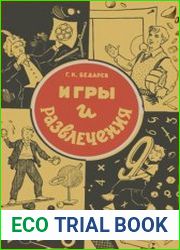 Игры и развлечения