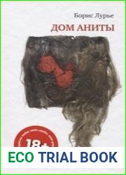 Дом Аниты