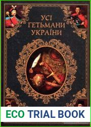 Усі гетьмани України