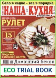 Наша кухня. Спецвыпуск
