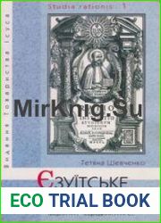 Єзуїтське шкільництво на українських землях останньої чверти XVI - середини XVII ст.