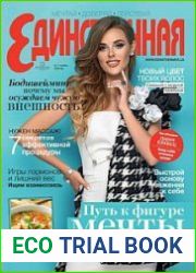 Единственная