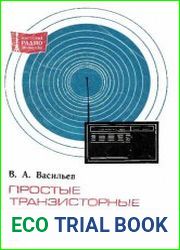 Простые транзисторные супергетеродины