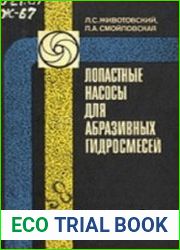 Лопастные насосы для абразивных гидросмесей