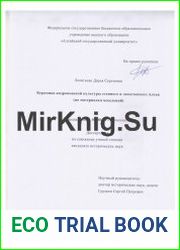 Керамика андроновской культуры степного и лесостепного Алтая (по материалам поселений)