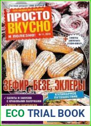 Просто вкусно и полезно!