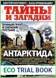 Тайны и загадки
