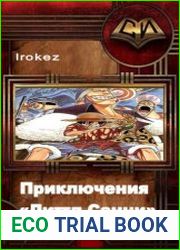 Приключения «Литтл Санни»