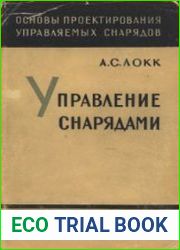 Управление снарядами