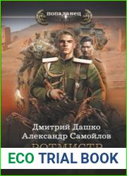 Ротмистр Гордеев. Цикл из 2 книг