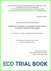 Общественные отношения в Англии второй половины XVI века в восприятии современников-антиквариев