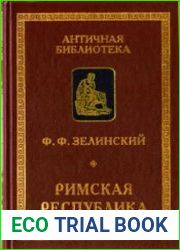 Римская республика