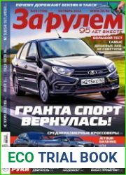 За рулем