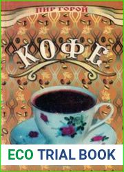 Кофе. Лучшие рецепты