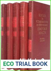 Великая Октябрьская социалистическая революция. Хроника событий. В 4 томах