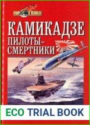 Камикадзе пилоты-смертники