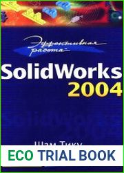 Эффективная работа SolidWorks 2004