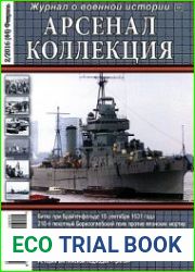 Арсенал-Коллекция