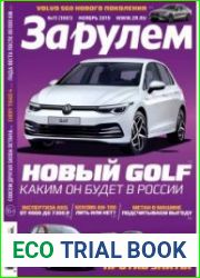 За рулем