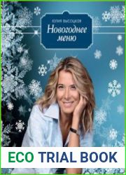 Новогоднее меню