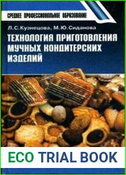 Технология приготовления мучных кондитерских изделий