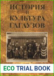 История и культура гагаузов