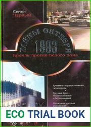 Тайны Октября 1993. Кремль против Белого дома