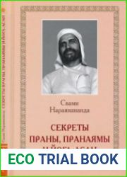 Секреты Праны, пранаямы и йога-асан