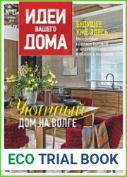 Идеи вашего дома