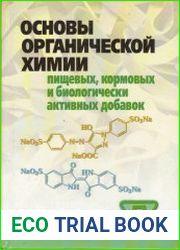Основы органической химии пищевых, кормовых и биологически активных добавок