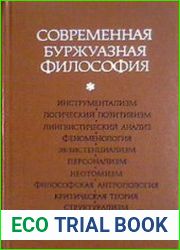 Современная буржуазная философия