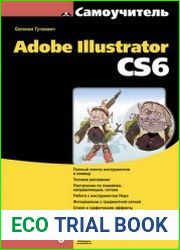 Самоучитель Adobe Illustrator CS6