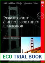 Рефакторинг с использованием шаблонов