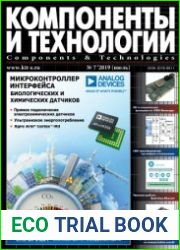 Компоненты и технологии