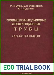 Промышленные дымовые и вентиляционные трубы