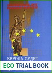 Европа судит Россию