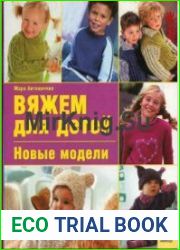 Вяжем для детей. Новые модели