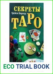 Секреты Таро