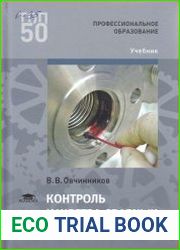 Контроль качества сварных соединений